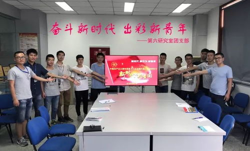 青春向黨，科技報(bào)國——四川航天系統(tǒng)工程研究所青年深入學(xué)習(xí)團(tuán)的十八大精神，勇攀網(wǎng)絡(luò)系統(tǒng)工程技術(shù)開發(fā)新高峰