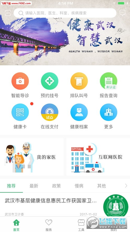 健康武漢核酸結果查詢新體驗 三步搞定+官方APP使用教程