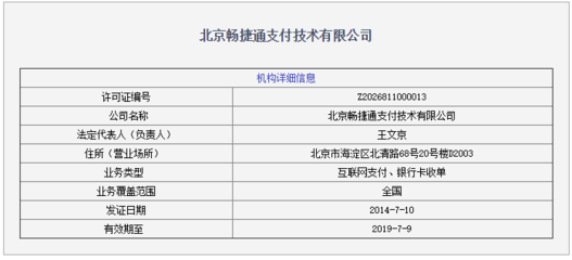 用友網絡2019半年報分析 暢捷支付業務亮眼，合規之路待突破