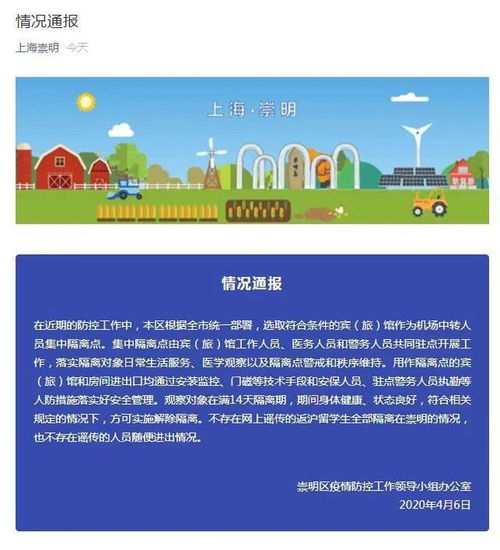 上海網絡技術轉讓傳言引起關注，官方辟謠留學生崇明區集中隔離