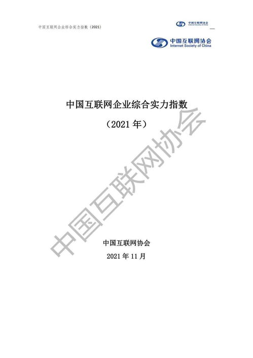 2021年上海網絡技術轉讓與中國互聯網企業綜合實力指數分析